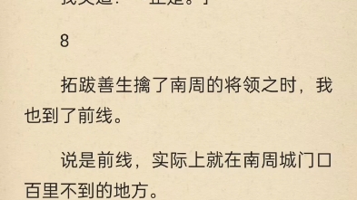 [图]〖上〗被指为和亲公主，刚嫁到北境我就死了夫君。看着比我还大的四个继子，我挠了挠头。「往后，我会把你们当亲生儿子看待。」