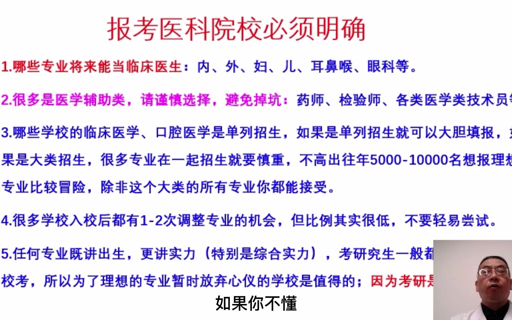 【报考医科院校注意事项】如何选择一所好的医科大学?2022年各大医科院校录取分数排名和招生情况!哔哩哔哩bilibili