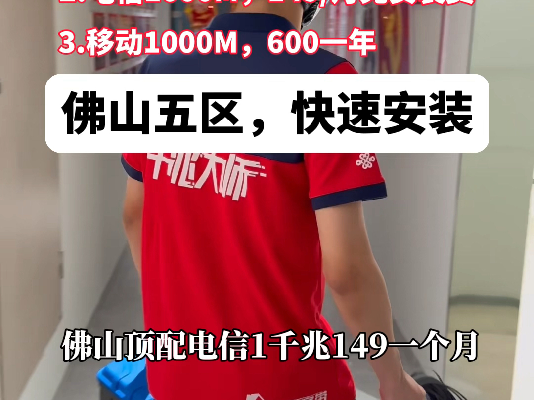 佛山新装一条宽带,贵宽带终于到期,新装59一个月1000M宽带,免安装费,南海 禅城 顺德 三水 高明极速报装安装哔哩哔哩bilibili