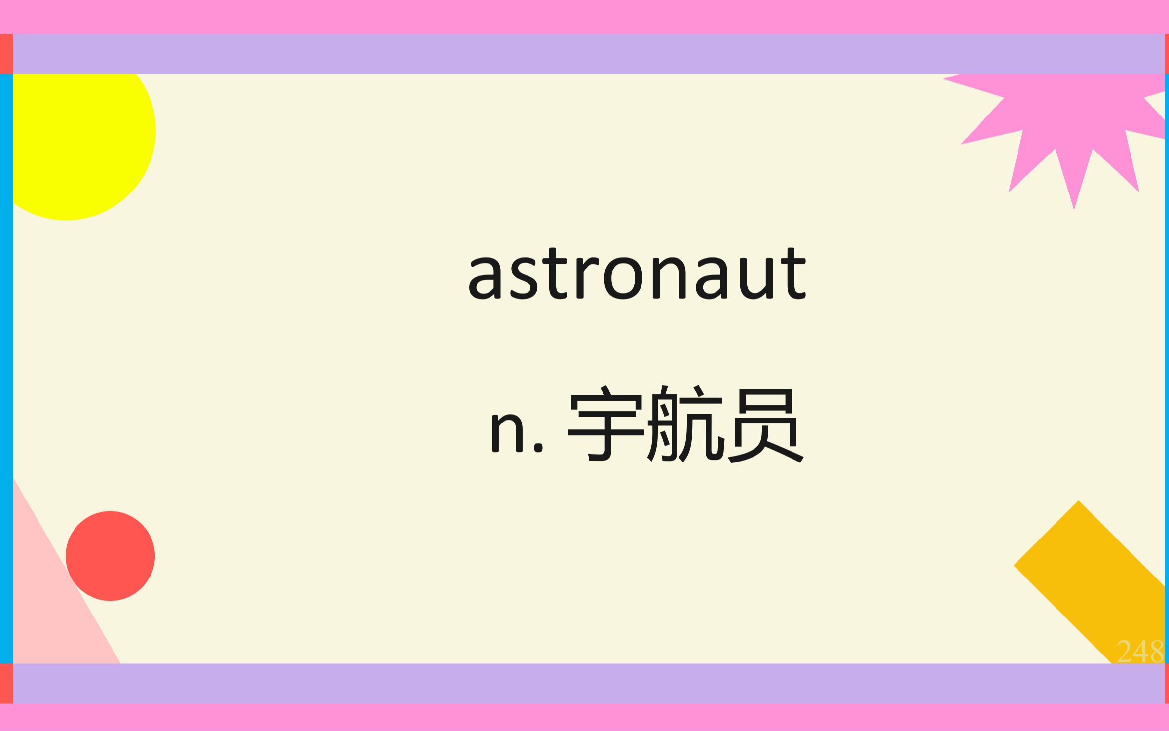 248.astronaut【高中英语单词3500】哔哩哔哩bilibili