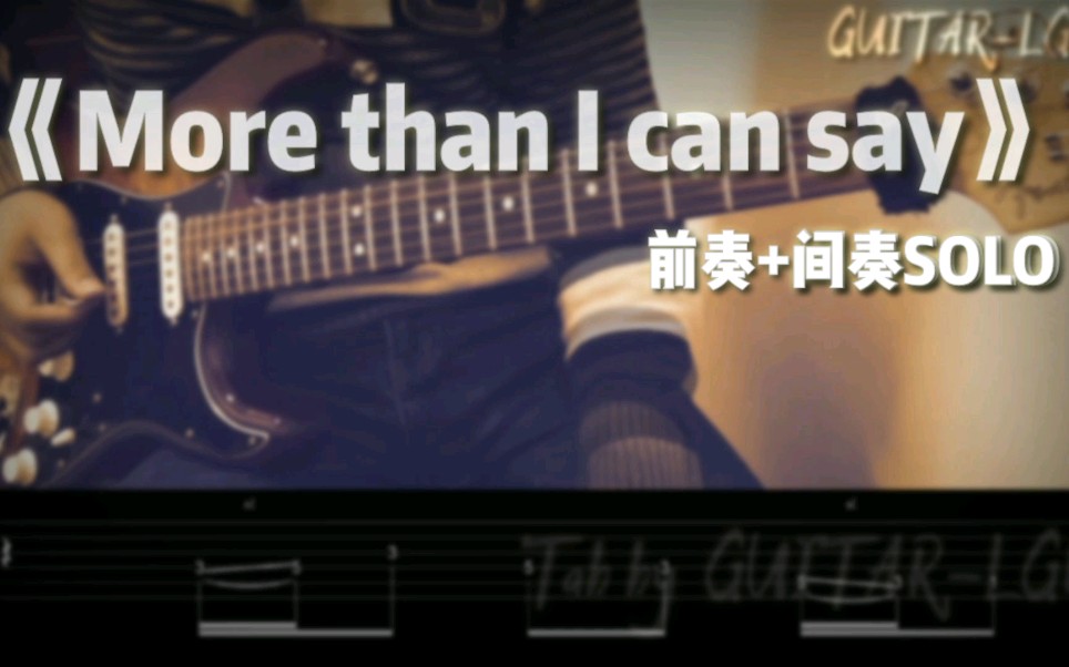 [图]【附谱】Leo Sayer-《More than I can say》前奏+间奏SOLO电吉他演奏