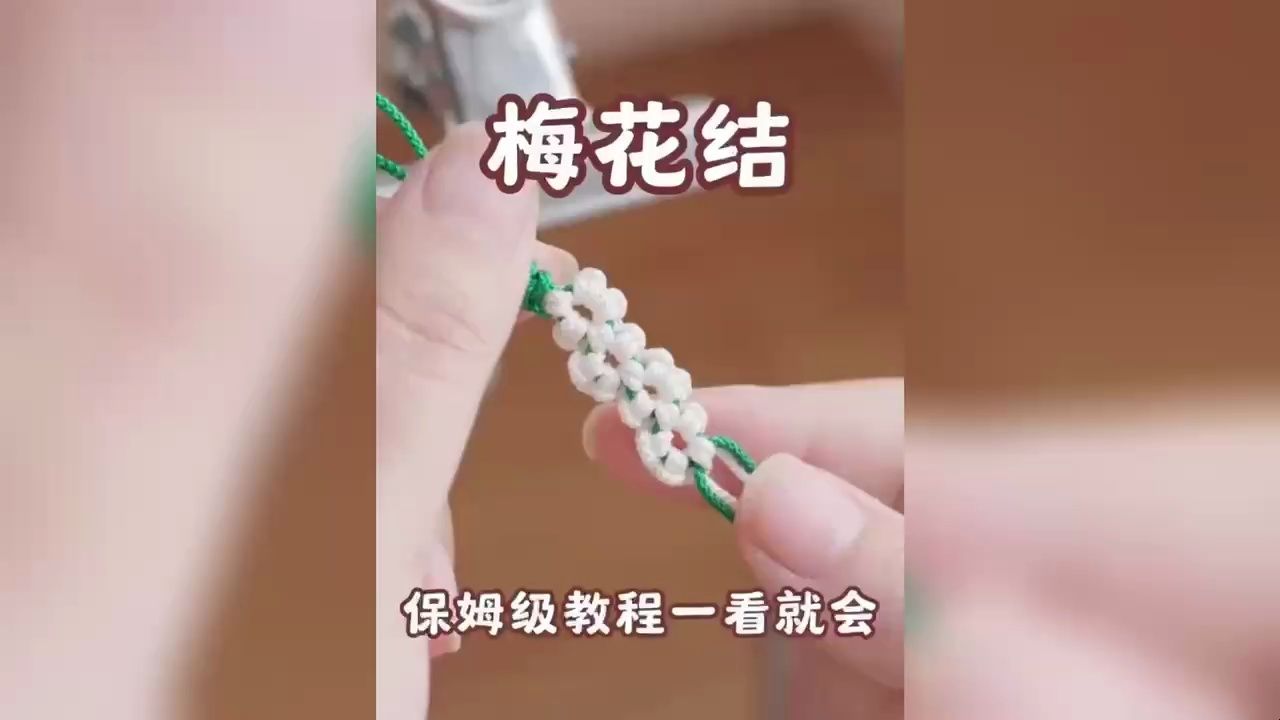 梅花结保姆级教程,想学的赶紧收藏哔哩哔哩bilibili