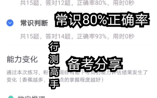 [图]行测高手#6 不会复习常识的进来！常识其实很简单！非常全面！