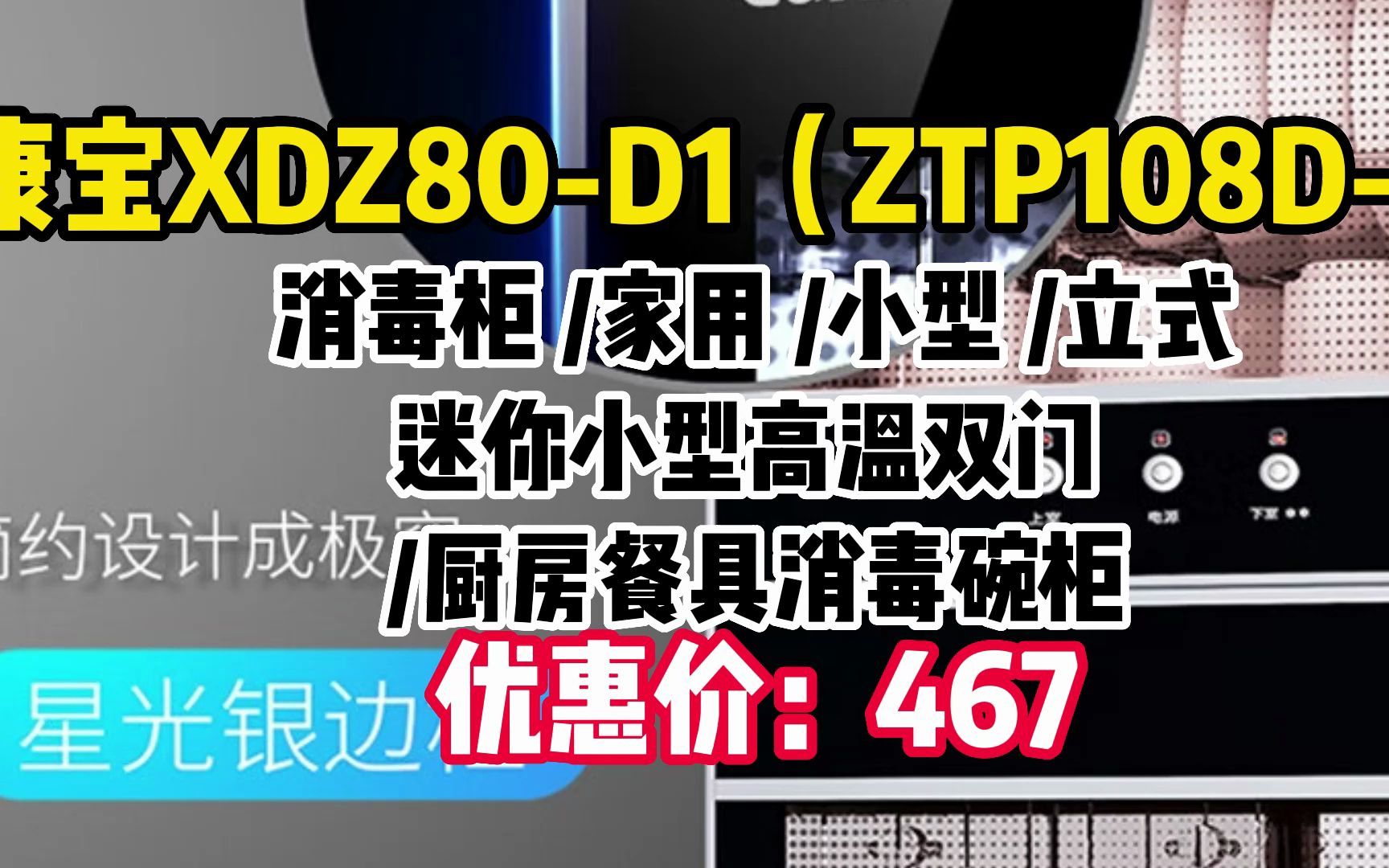 康宝(Canbo)消毒柜 家用 小型 立式迷你小型高温双门 厨房餐具消毒碗柜XDZ80D1(ZTP108D1) WW029哔哩哔哩bilibili