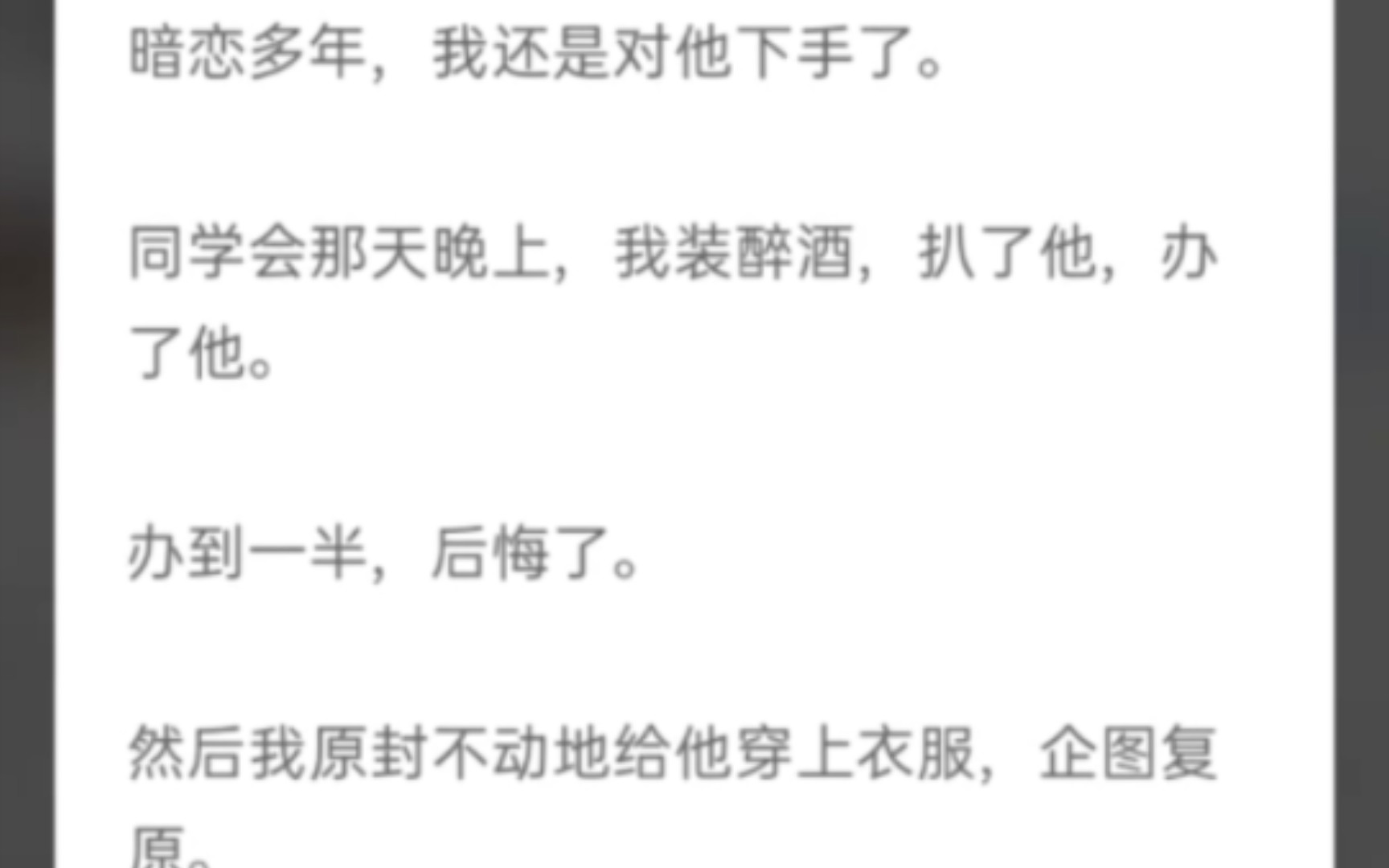 (完整版)听说你要抵抗我 暗恋他多年,我还是对他下手了,同学会那天晚上,我装醉酒,扒了他,办了他哔哩哔哩bilibili