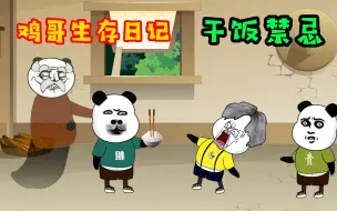 Descargar video: 为什么把筷子直插在饭里会被骂？