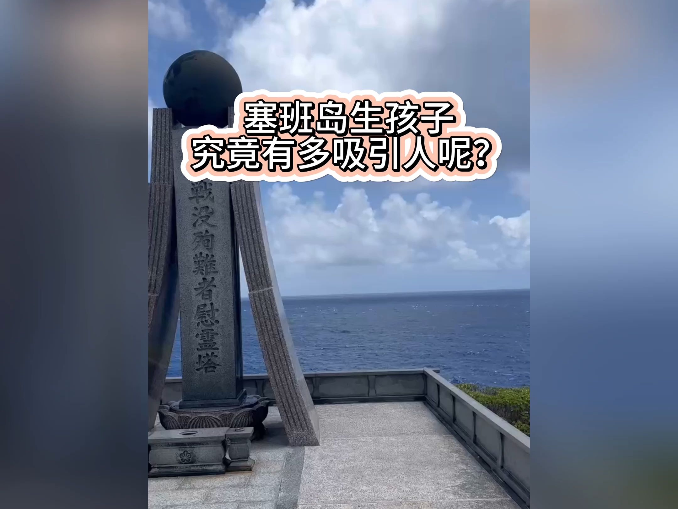 选择去塞班岛生孩子,究竟有多吸引人呢?哔哩哔哩bilibili