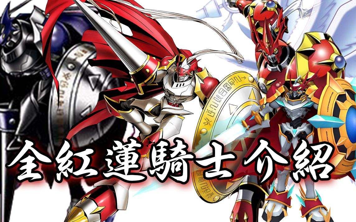 【数码宝贝第五十九期】基尔兽技能展示及进化路线