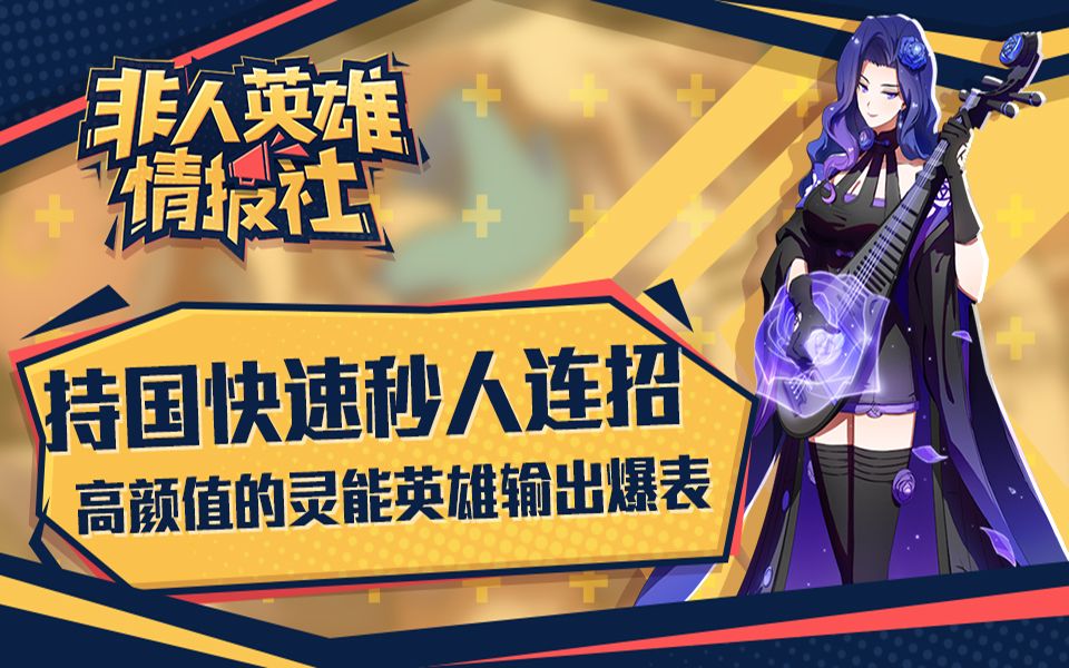 【非人学园】持国快速秒人连招,循环输出伤害爆表!