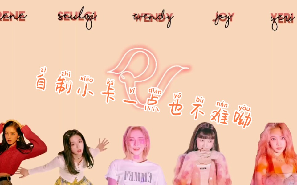 redvelvet粉丝竟然做出这种事自制小卡特典分享