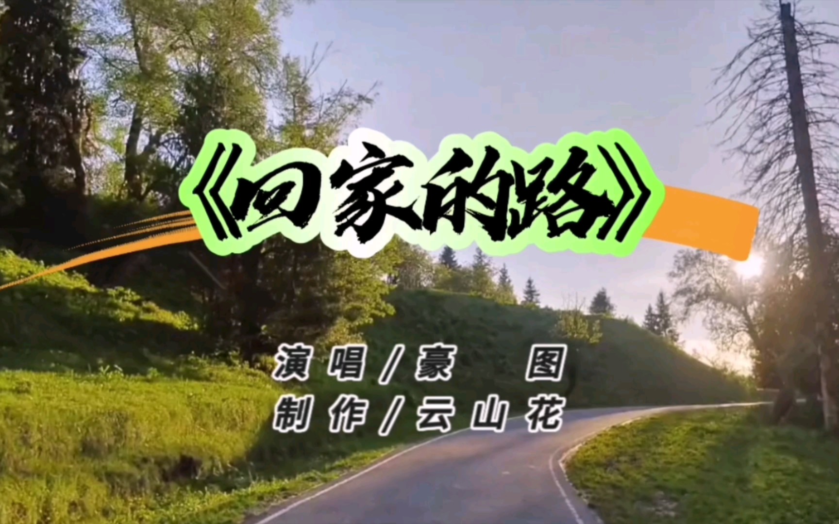 温暖的港湾,心灵的归宿,回家的路最美.