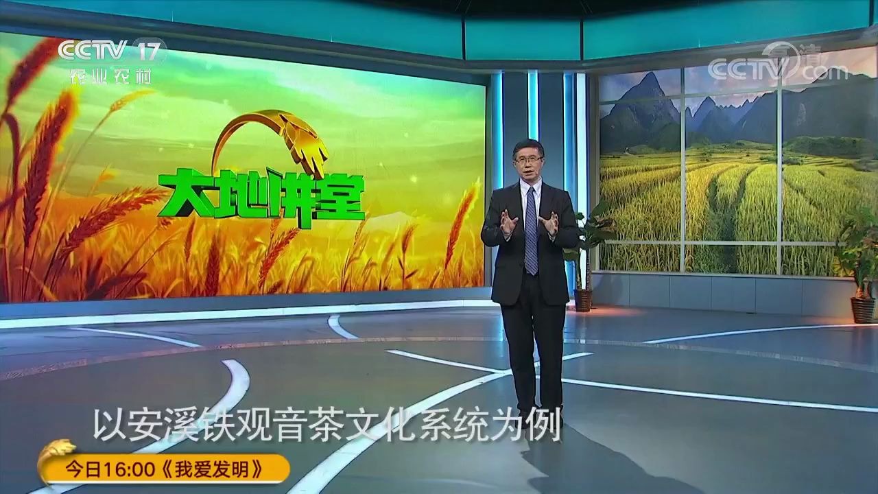 [图]《大地讲堂》20200524重视农业文化遗产价值助推乡村振兴