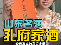 Download Video: 山东名酒孔府家酒你喝过没？