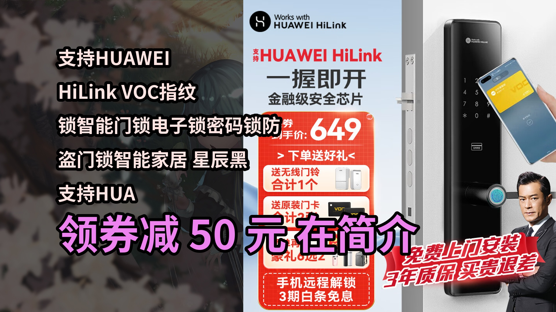 【隐藏促销】支持huawei hilink voc指纹锁智能门锁电子锁密码锁防盗