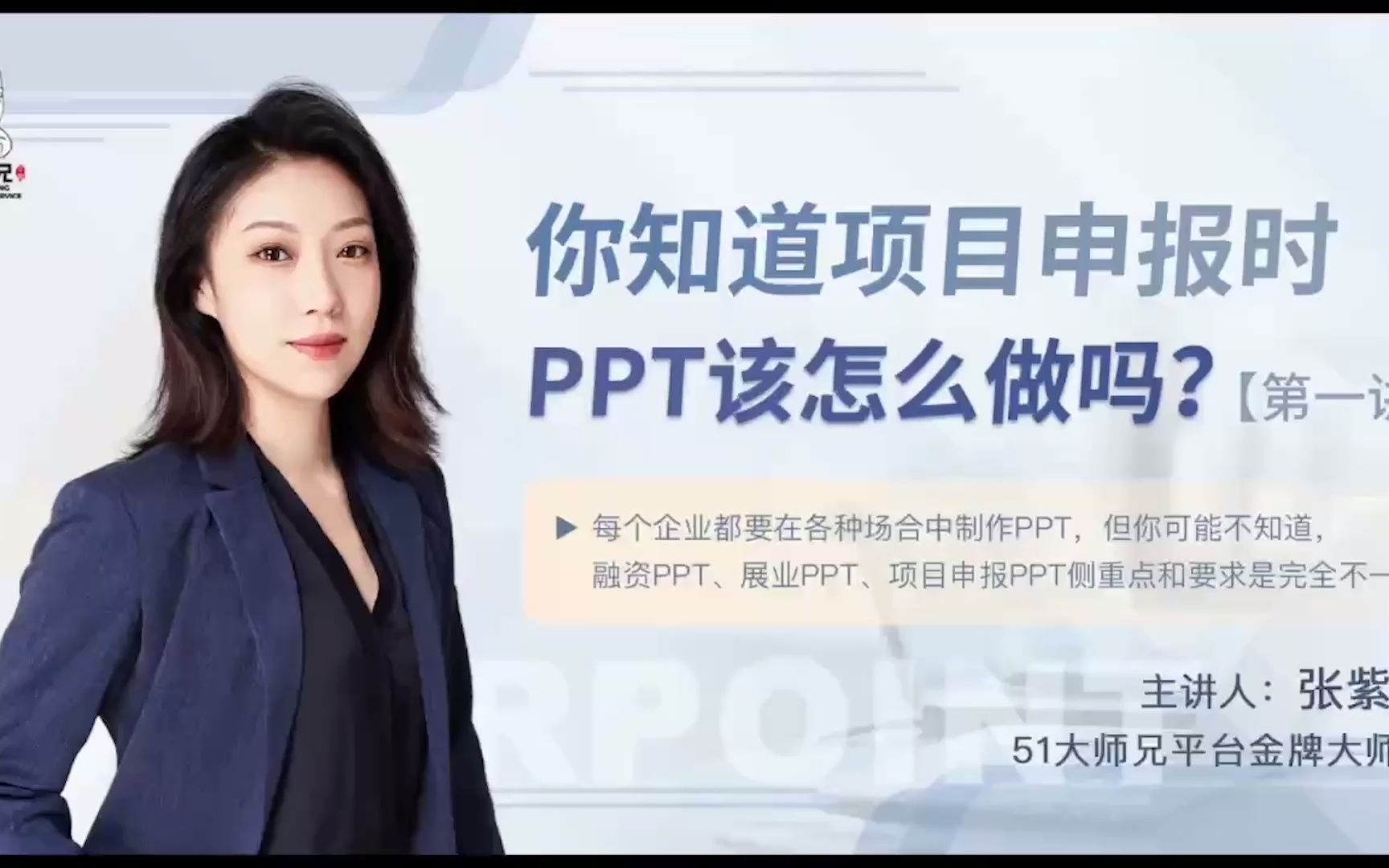 你知道项目申报时PPT该怎么做吗【第一讲】哔哩哔哩bilibili