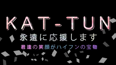 KAT-TUN 新春勝詣 KAT-TUN 新春勝詣 2014 DVD - メルカリ