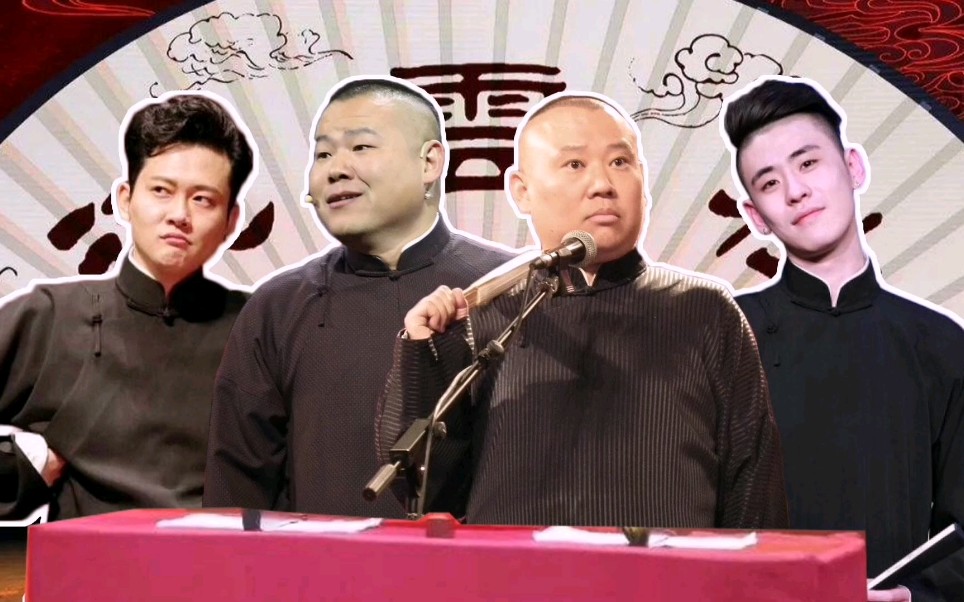 一起来听听郭德纲老师的《时运赋》吧_哔哩哔哩_bilibili