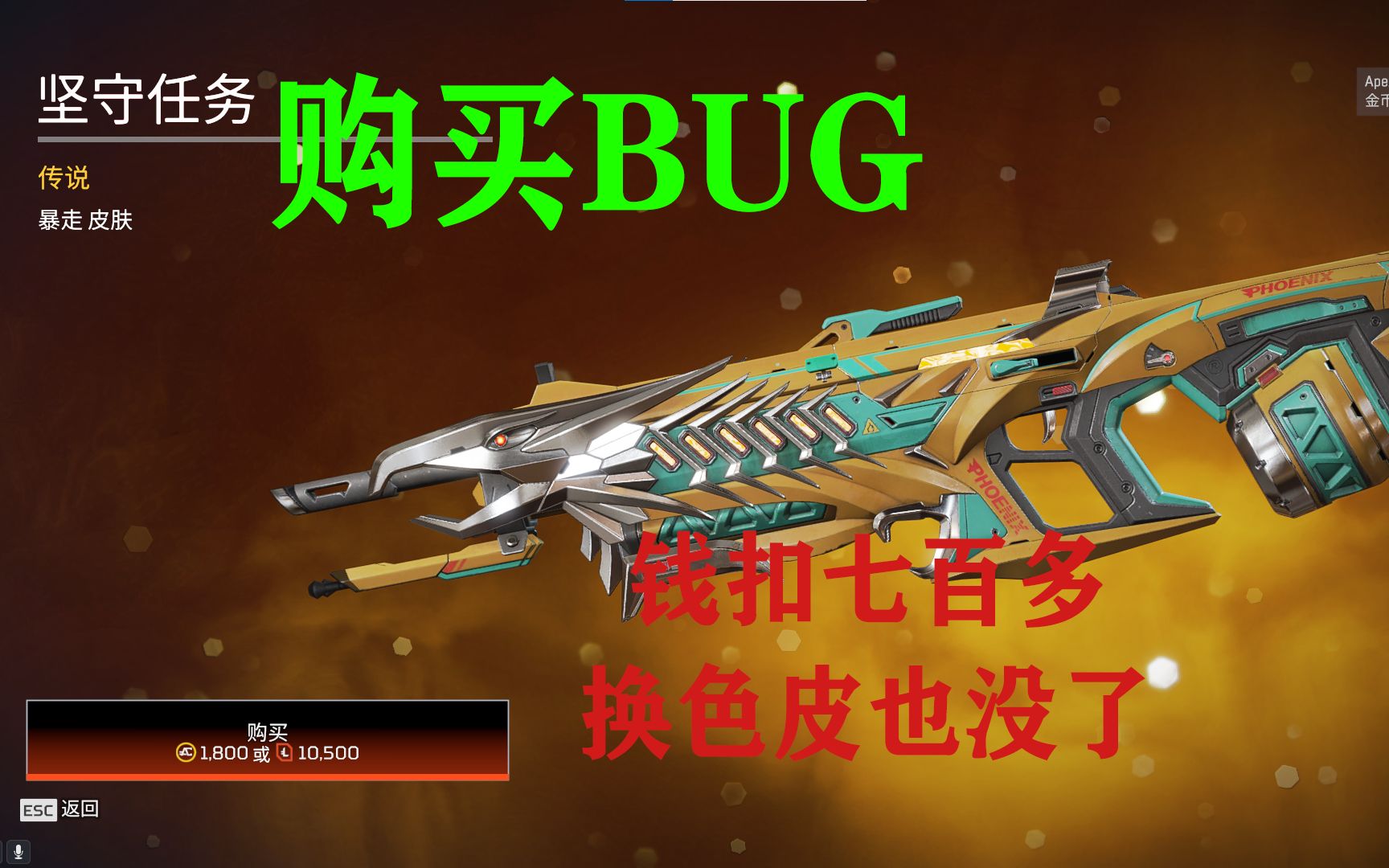 【APEX】6月限时商店出现bug,暴走换色皮购买后无法入库,红币无法退回账号哔哩哔哩bilibili