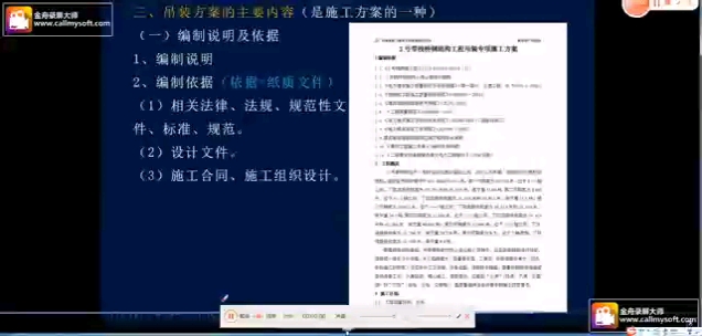 一级二级建造师机电专业~吊装方案内容哔哩哔哩bilibili