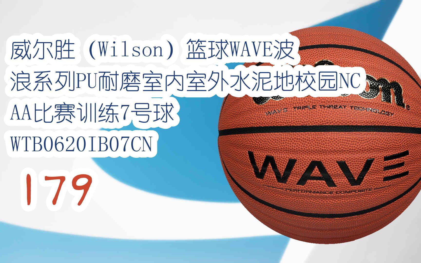 【省钱方案】威尔胜(wilson)篮球wave波浪系列pu耐磨室内室外水泥地