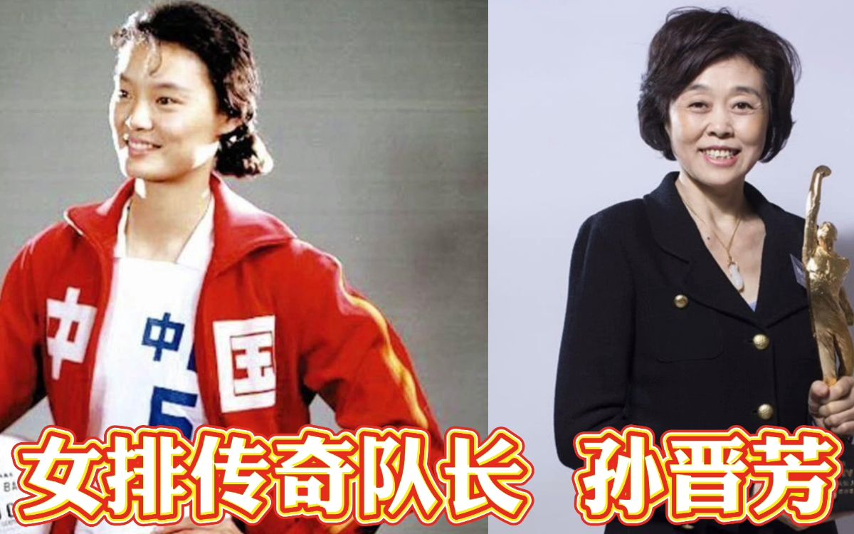女排传奇队长孙晋芳,退役以后身居要职,还把网球搞得风生水起