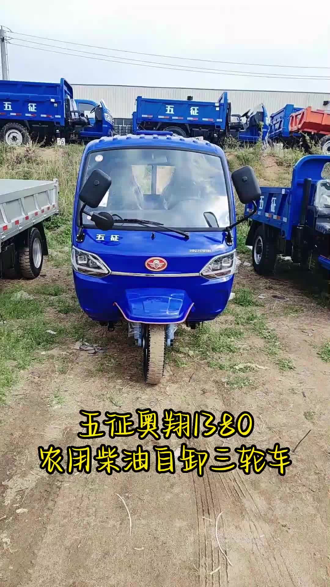 五征农用三轮车厂家,农用三轮车厂家销售柴油自卸三轮车;还可销售全封闭三轮车和柴油三轮车哔哩哔哩bilibili