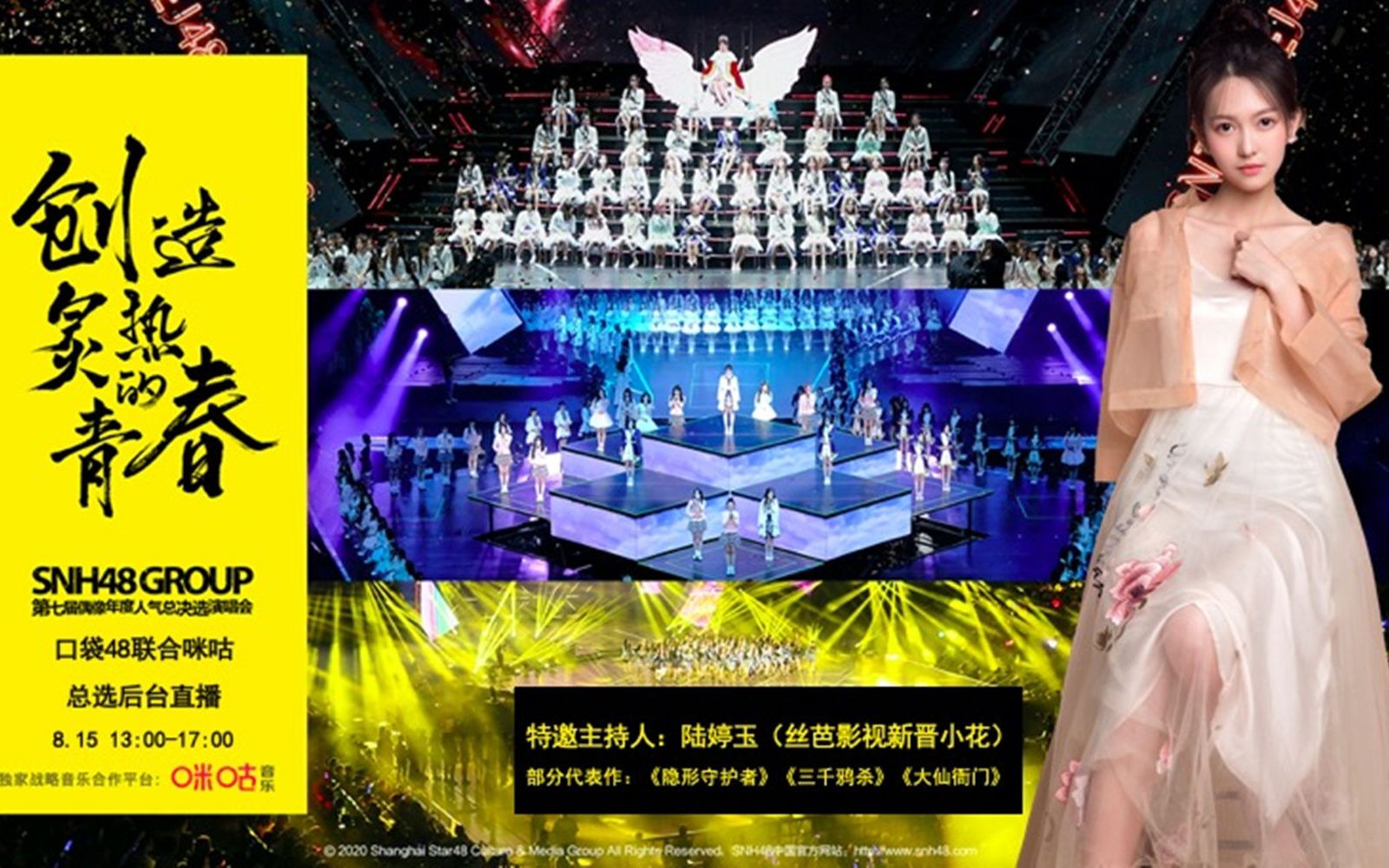 SNH48 GROUP 第七届偶像年度人气总决选演唱会后台直播 20200815哔哩哔哩bilibili