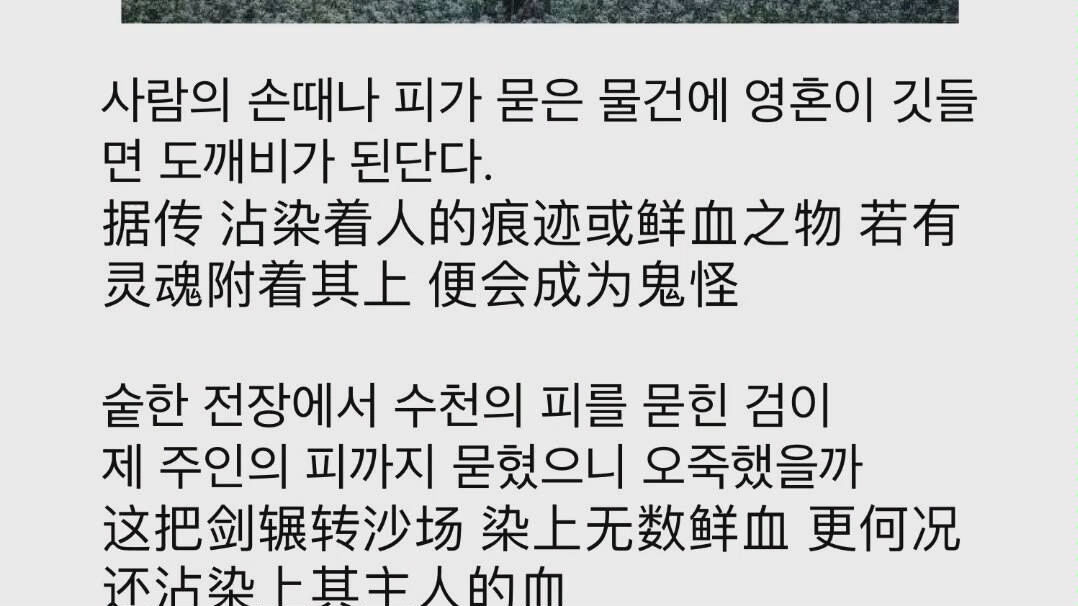 [图]据传沾染着人的痕迹或鲜血之物 若有灵魂附着其上 便会成为鬼怪