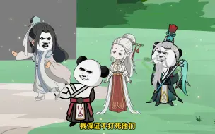 Descargar video: 第三集：两个老6通过第三关，成功加入问道宗！