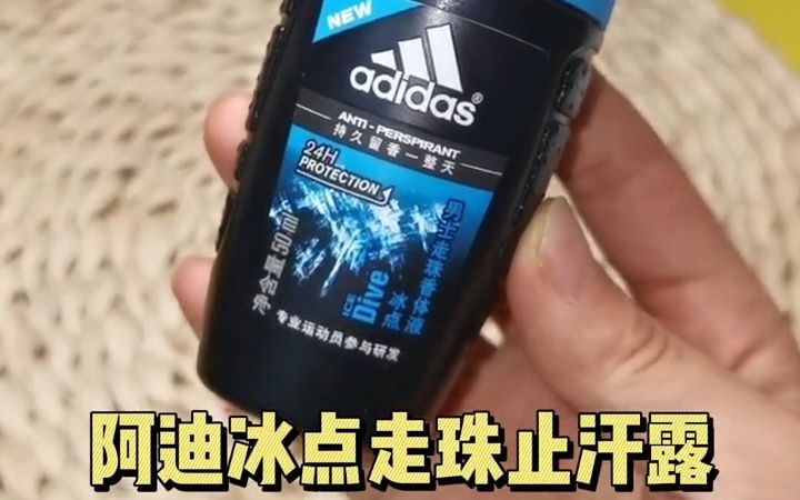 走珠止汗露 做个行走的青春派,安排!哔哩哔哩bilibili