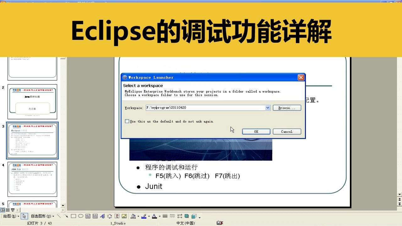 eclipse的调试教程哔哩哔哩bilibili