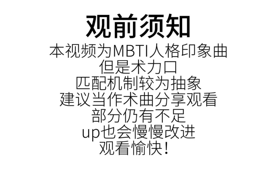 [图]MBTI×术力口