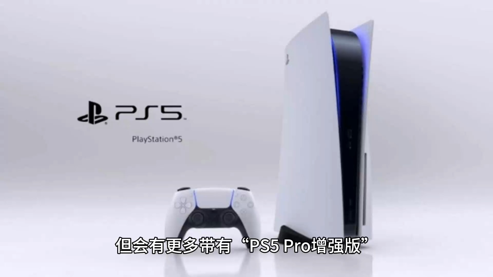 市场调研机构预测:PS5 Pro在其生命周期中的累计销量约1300万台哔哩哔哩bilibili游戏杂谈