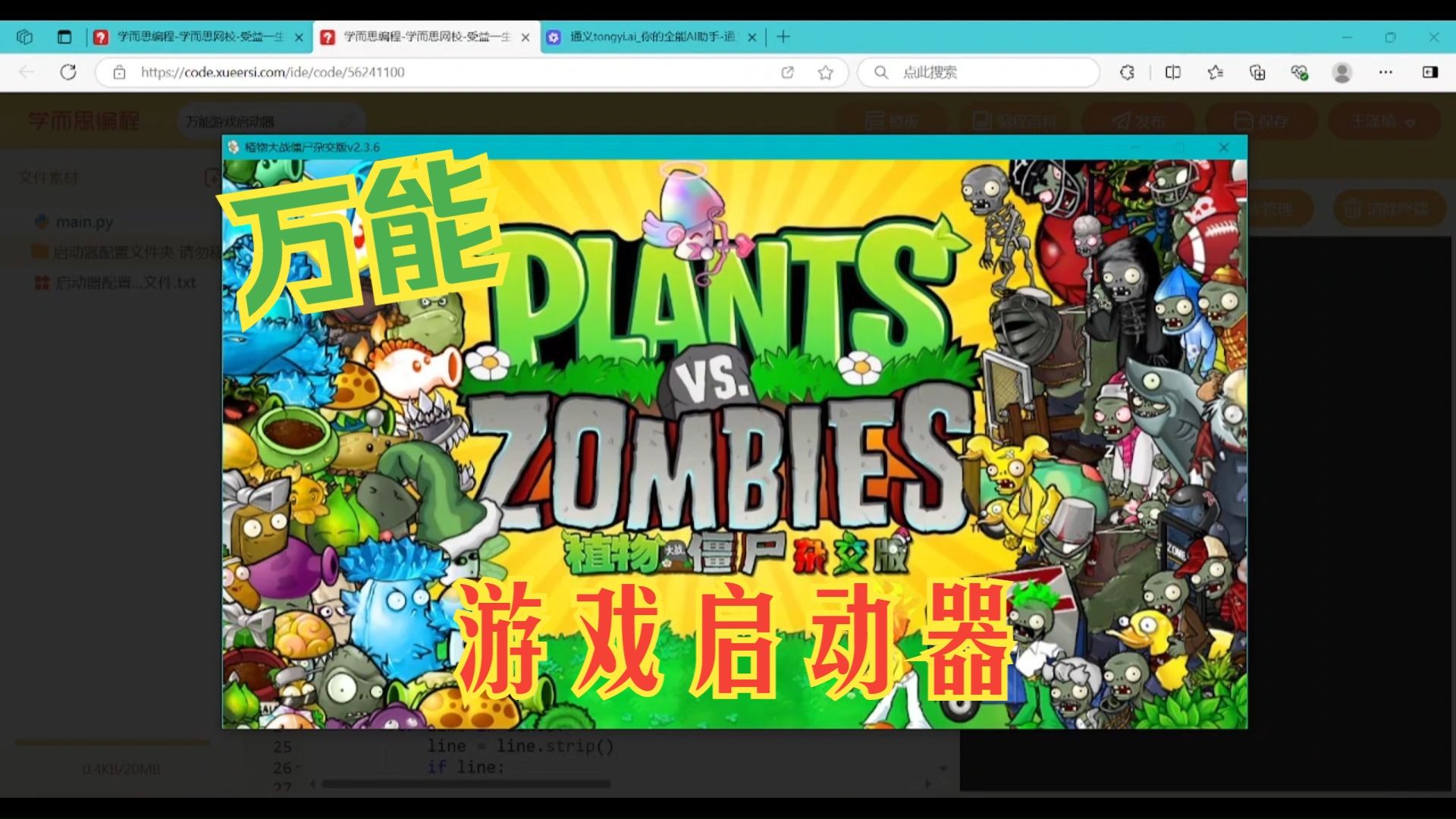 万能游戏启动器