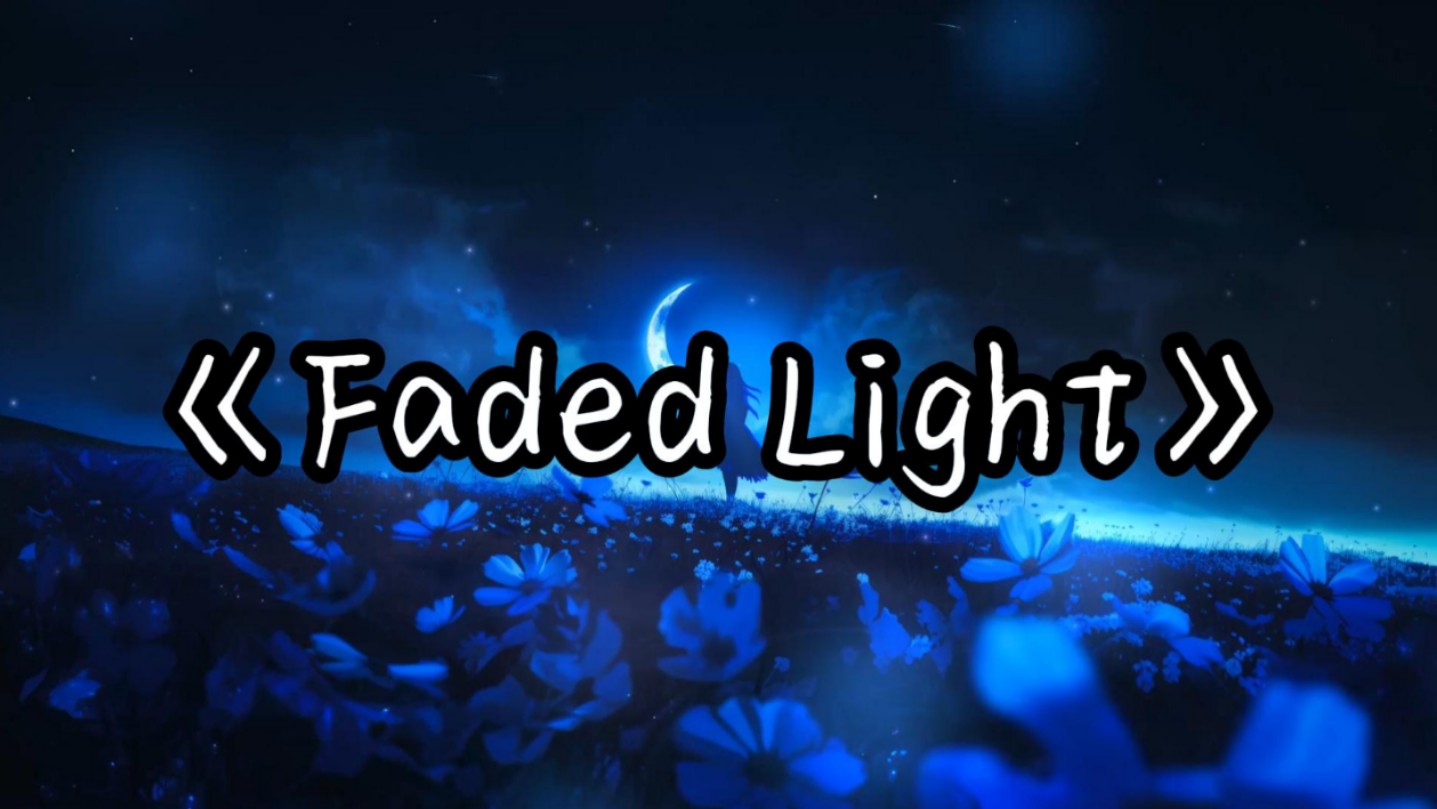 [图]【单曲循环】“宿命感の小曲”《Faded Light》