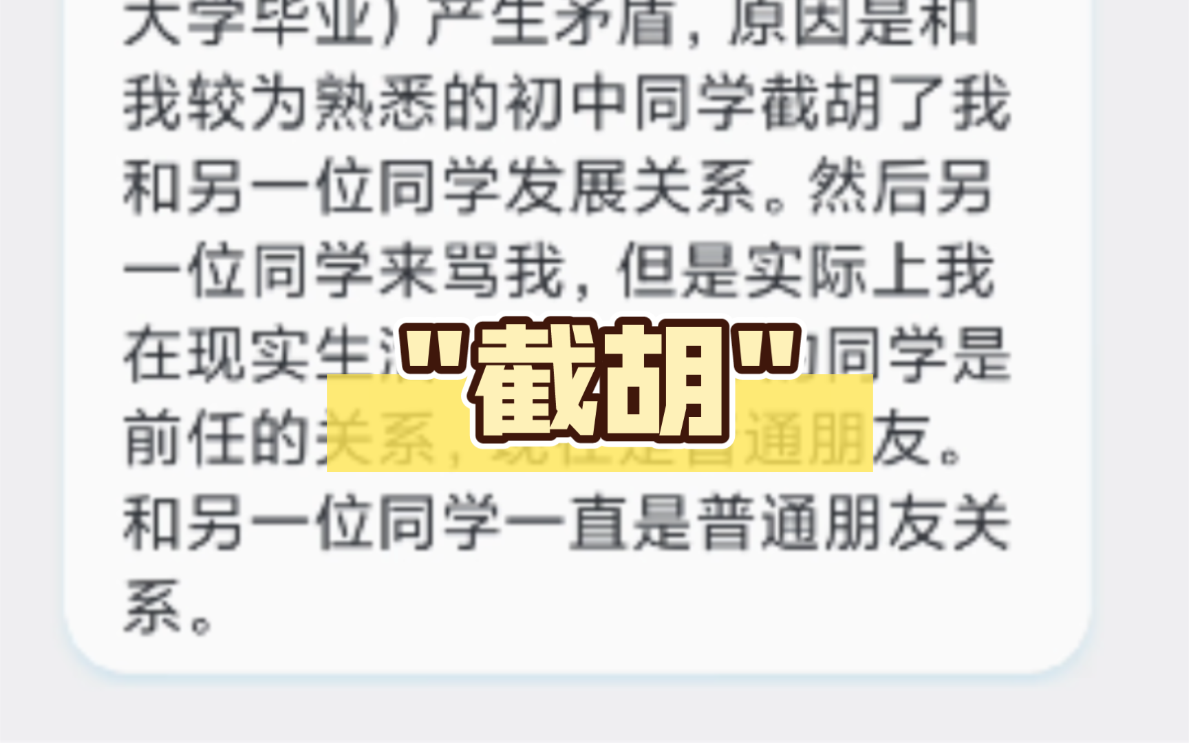 老师您好,我昨天晚上梦见我的两个女性初中同学(我现在已经大学毕业)产生矛盾,原因是和我较为熟悉的初中同学截胡了我和另一位同学发展关系.然后...