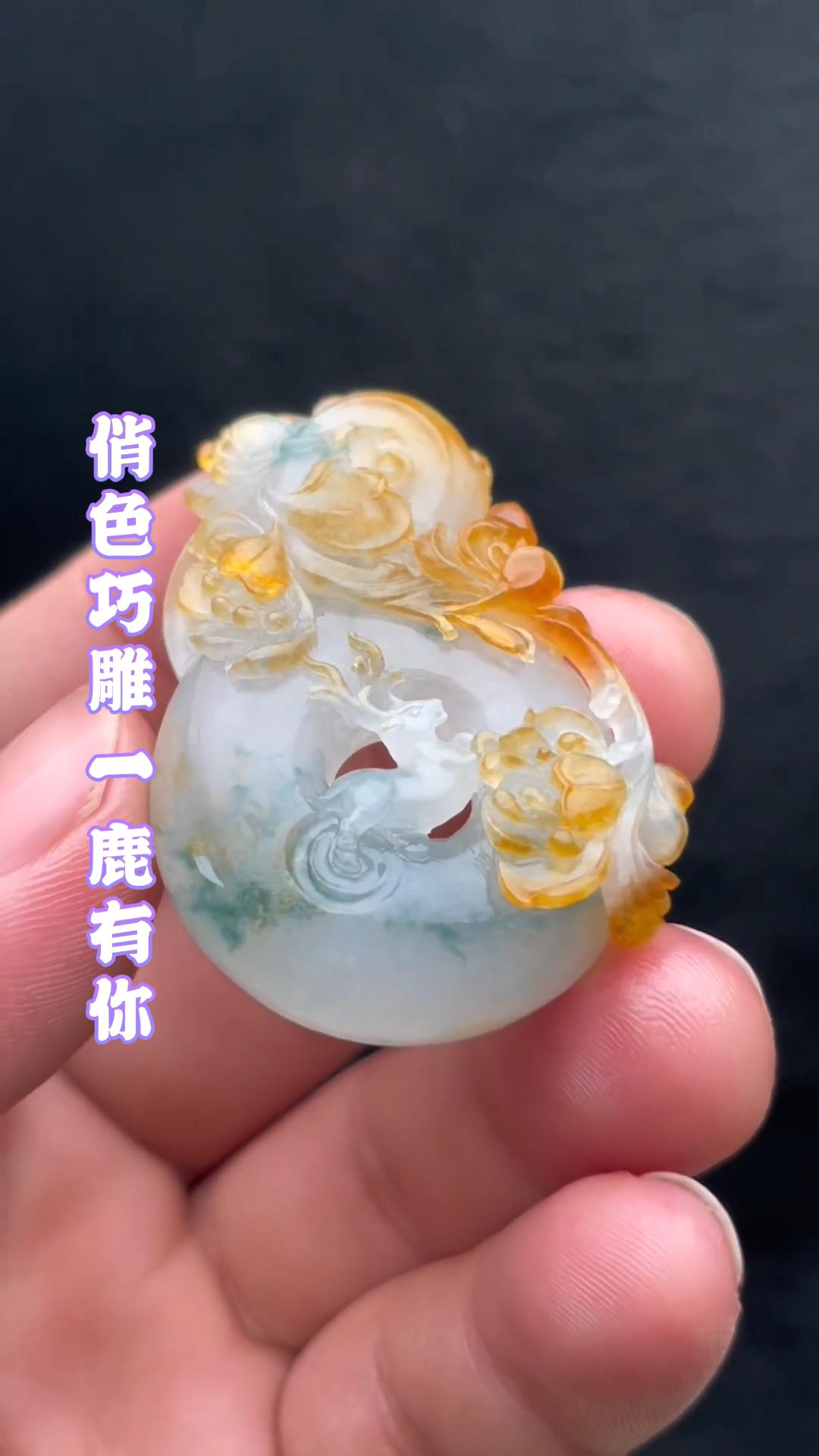 这样的巧雕一鹿有你你们喜欢吗?#翡翠# #翡翠吊坠# #翡翠挂件