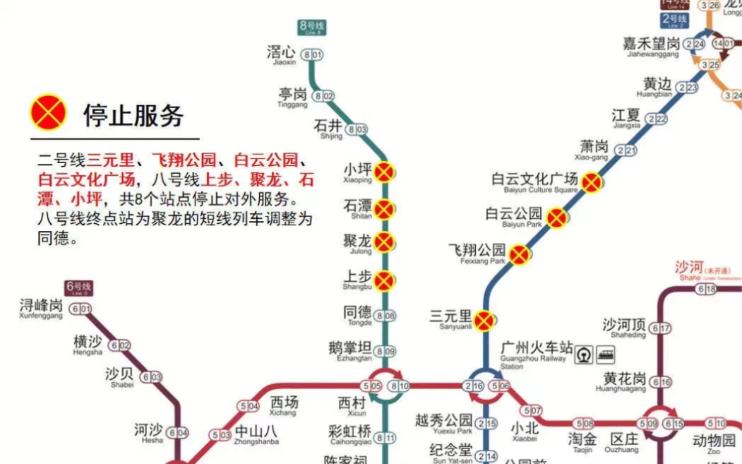 广州地铁8个站点自2022年4月9日运营时间起停止对外服务.2号线飞站通过,8号线终点站改为同德.哔哩哔哩bilibili