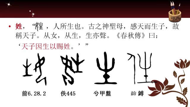 [图]万献初【中文字幕】武汉大学公开课：说文解字