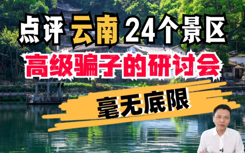 云南攻略腾冲 瑞丽 芒市 地方是个好地方,就是套路深哔哩哔哩bilibili