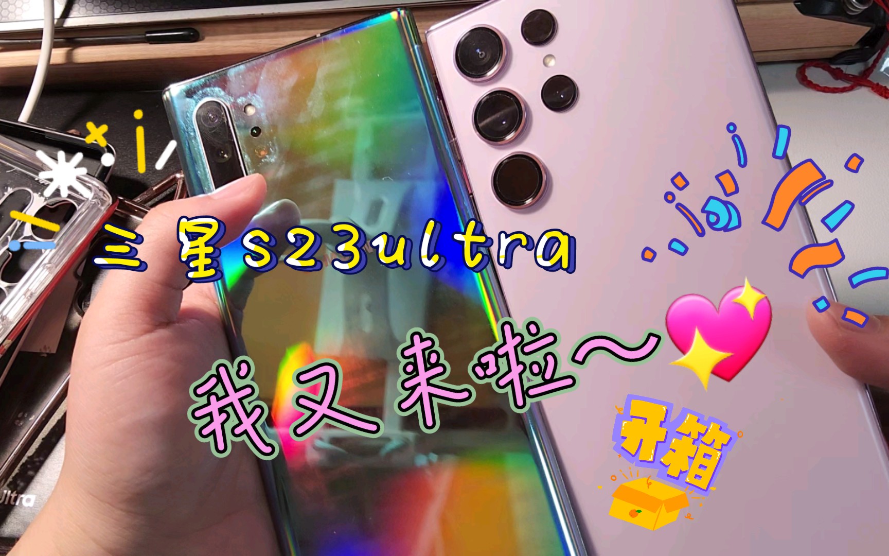 三桑!s23ultra我又来啦!𐟎‰✨️𐟤Œ伪开箱,并夕夕安全下车&相关配件分享&各种碎碎念,该说不说三桑还是牛逼啊哔哩哔哩bilibili