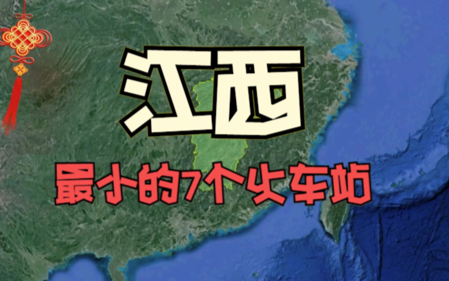 江西最小的7个县,还不如一个汽车站,猜到一个算你厉害哔哩哔哩bilibili