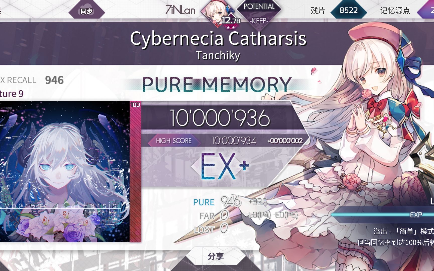 【七音×arcaea】cybernecia catharsis ftr 9 拇指pm -10小p