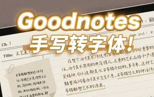 Tải video: Goodnotes｜到底是谁还不会手写转文本