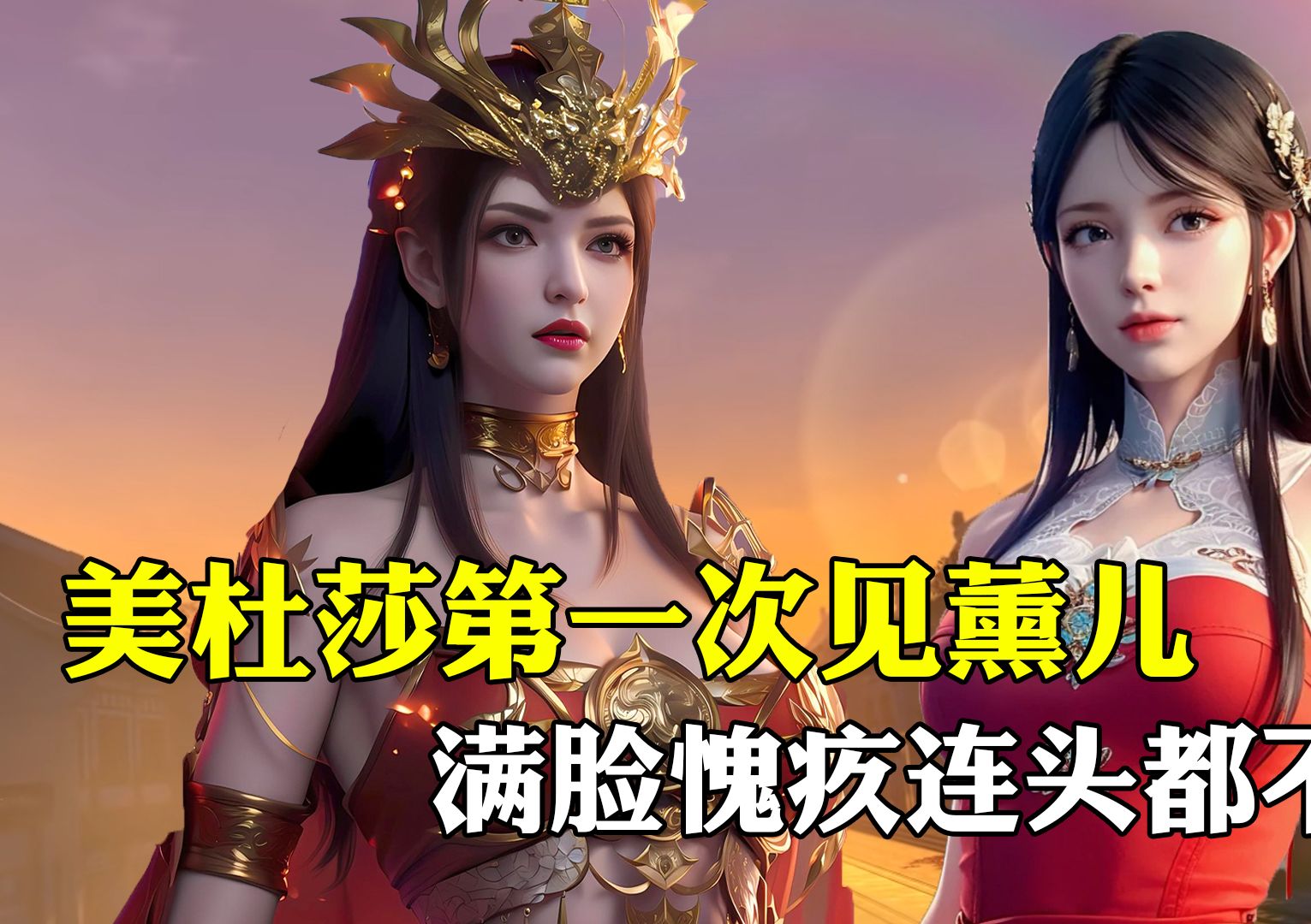 美杜莎首次见薰儿时,为何满脸愧疚冷汗直流,连头都不敢抬起来?