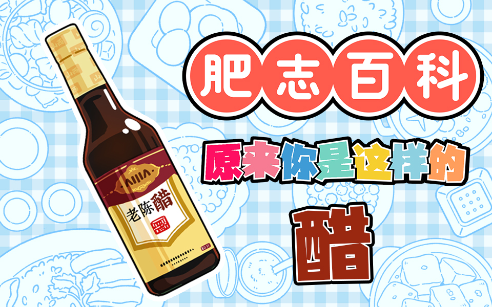 肥志百科 159集