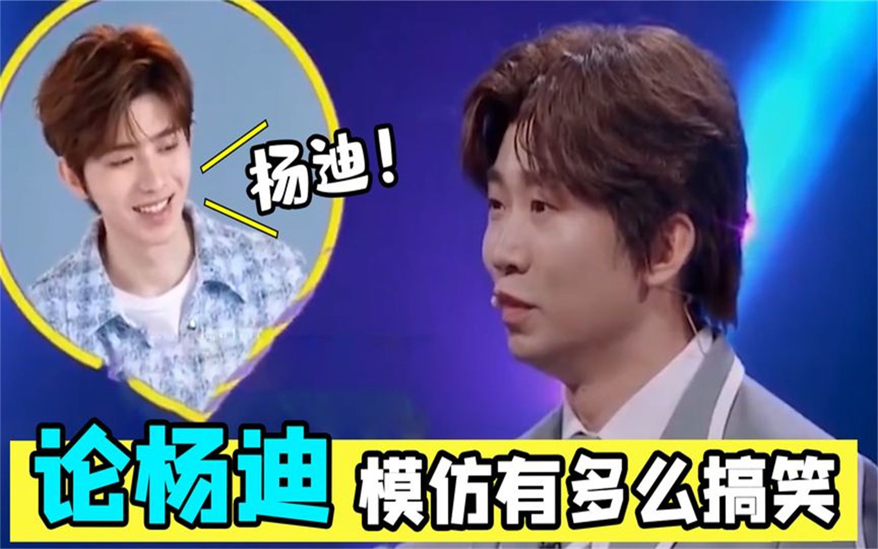 杨迪模仿能有多搞笑?现场神还原柯镇恶,和刘维精准拿捏蔡徐坤