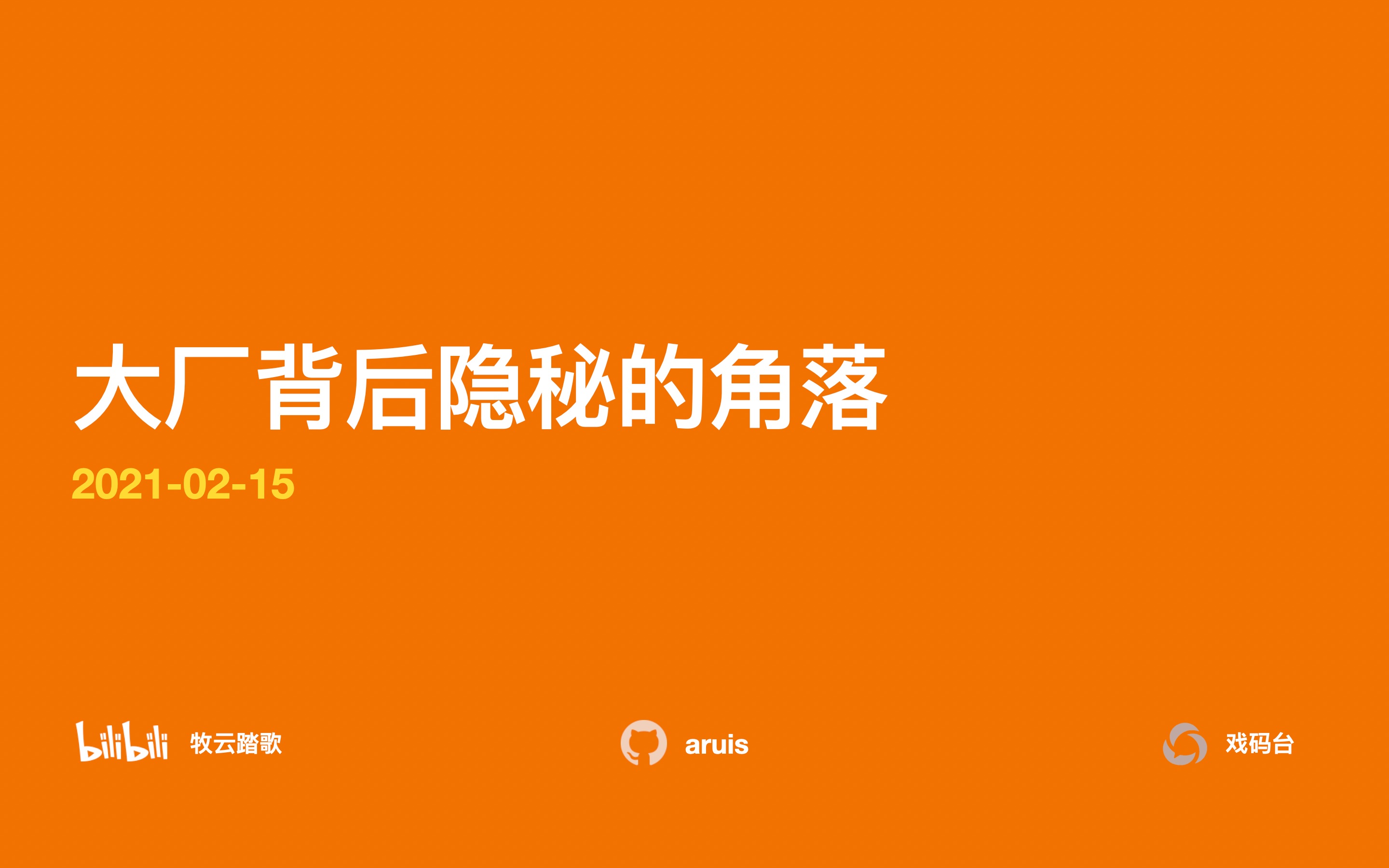 大厂背后隐秘的角落——互联网大厂技术站(前端篇)哔哩哔哩bilibili