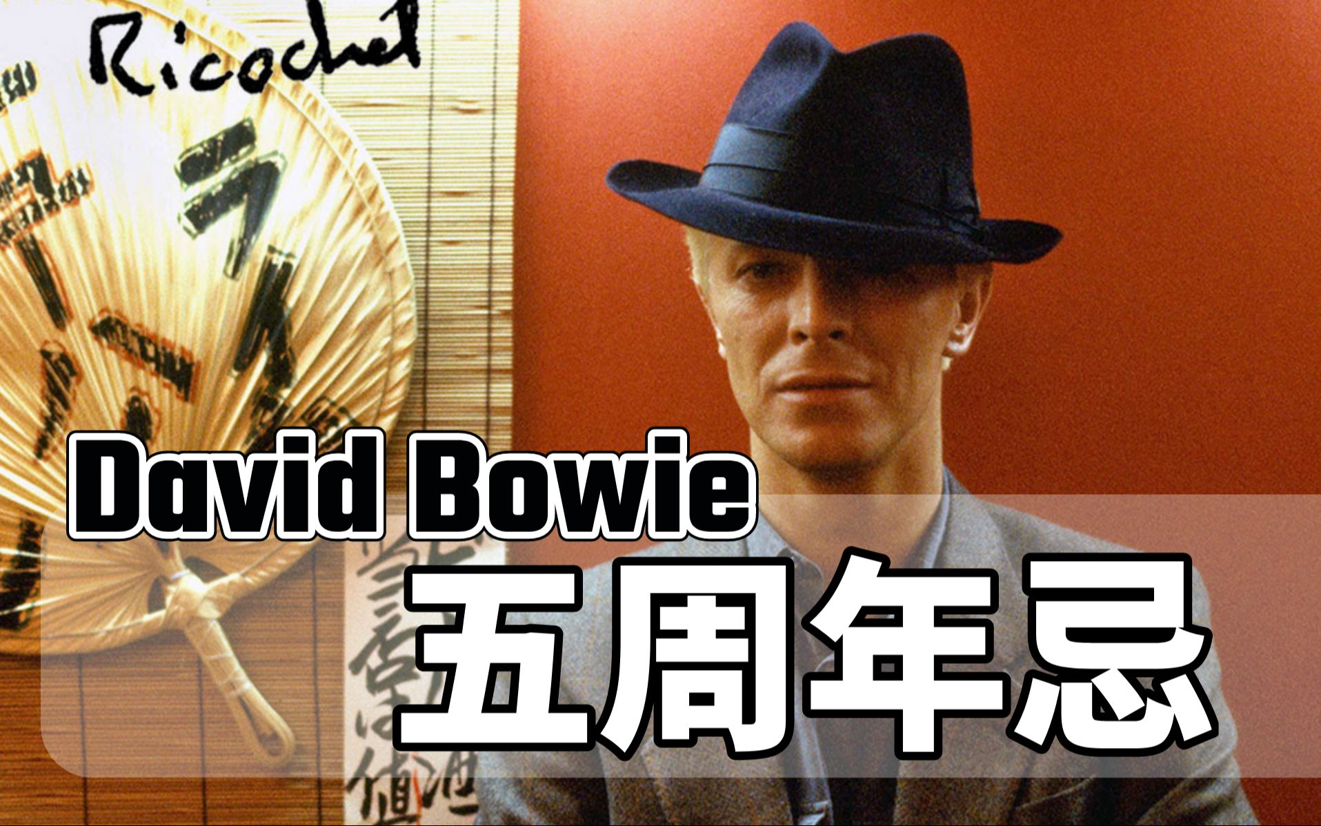 [图]David Bowie五周年忌：把身体作为方法，把陌生作为追求