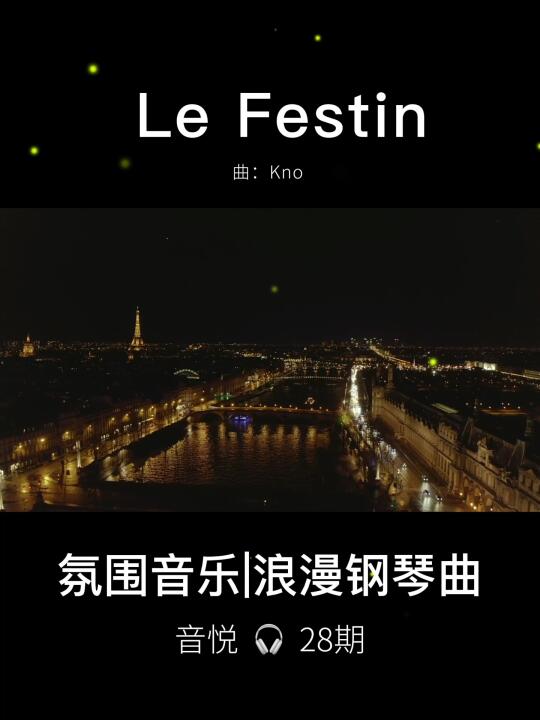 纯音乐|法式浪漫|bgm|钢琴曲:Le Festin哔哩哔哩bilibili